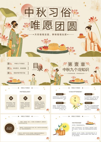 古风插画中秋习俗文化科普教育PPT模板