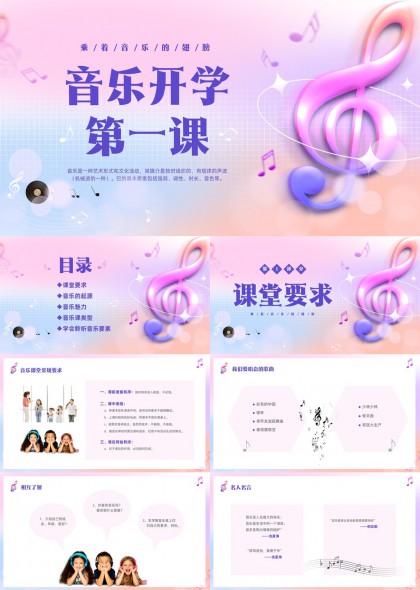 音符风音乐基础教学课件PPT模板