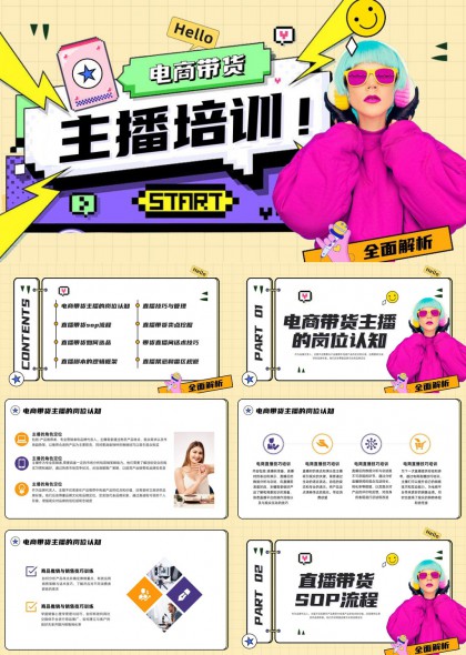 电商带货主播培训课程内容结构化PPT模板