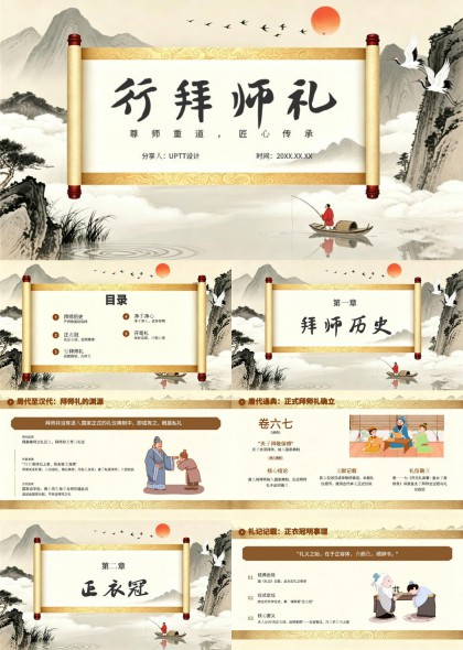 中国传统文化拜师礼仪流程讲解PPT模板