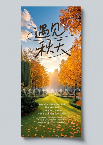 遇见秋天金黄落叶手写文艺海报手机壁纸