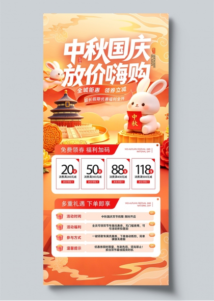 中秋国庆放价嗨购双节促销玉兔月饼3D插画电商海报