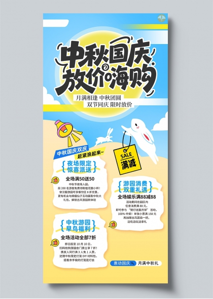 中秋国庆放价海购双节促销玉兔祥云插画风活动海报易拉宝
