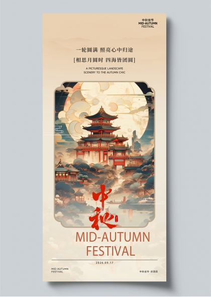 中秋佳节团圆图月亮古建筑新国风节日宣传海报