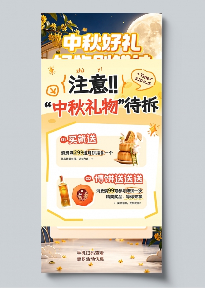 中秋好礼中秋节月饼酒瓶插画风促销海报