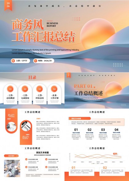橙蓝渐变年度工作汇报总结PPT模板