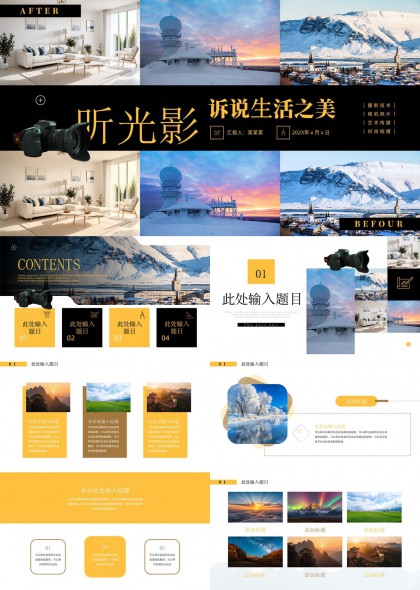 冰雪极光雪山摄影艺术风商务汇报PPT模板