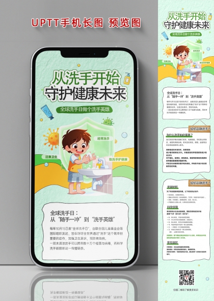 全球洗手日健康科普插画清新简约手机长图海报