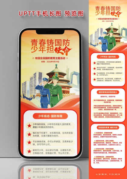 青春铸国防少年担使命校园国防教育插画手绘风手机长图