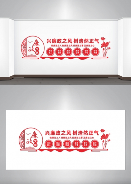 兴廉政之风树浩然正气红色简约党政机关文化墙