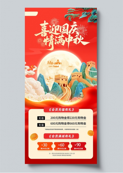 喜迎国庆情满中秋双节促销海报国潮风电商活动手机端长图
