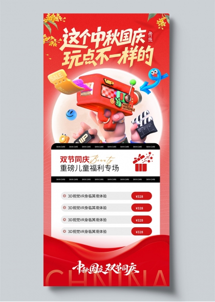 双节同庆中秋国庆主题礼盒3D卡通促销海报