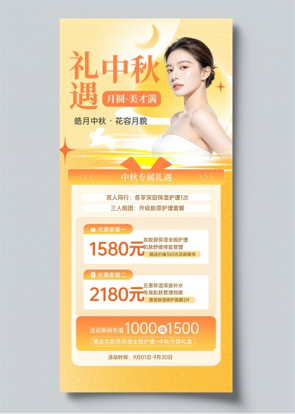 礼中秋遇中秋专属礼遇月圆美才满金色月兔渐变风促销海报