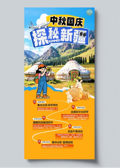 探秘新疆中秋国庆研学行程图蒙古包骆驼插画风旅游宣传海报