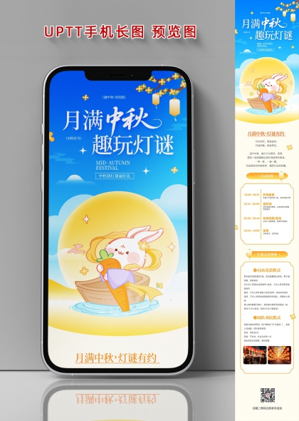 月满中秋趣玩灯谜玉兔胡萝卜插画风活动宣传手机长图