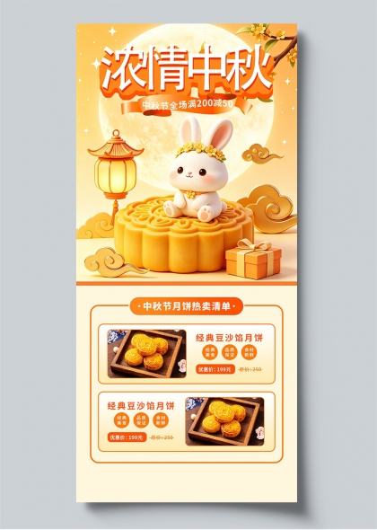 浓情中秋玉兔月饼3D插画节日促销海报