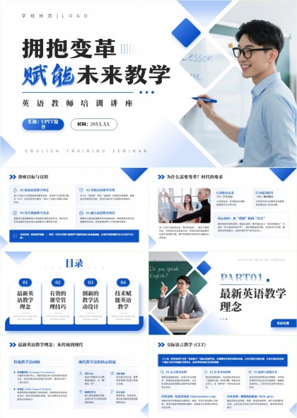 英语教师培训教学讲座PPT模板