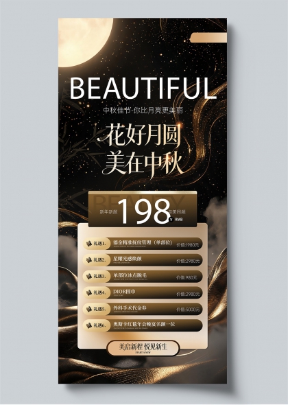 美启新程中秋花好月圆金色流光高端促销海报