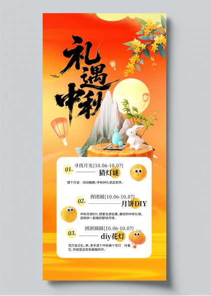 礼遇中秋月饼DIY活动海报国风插画手机端宣传页