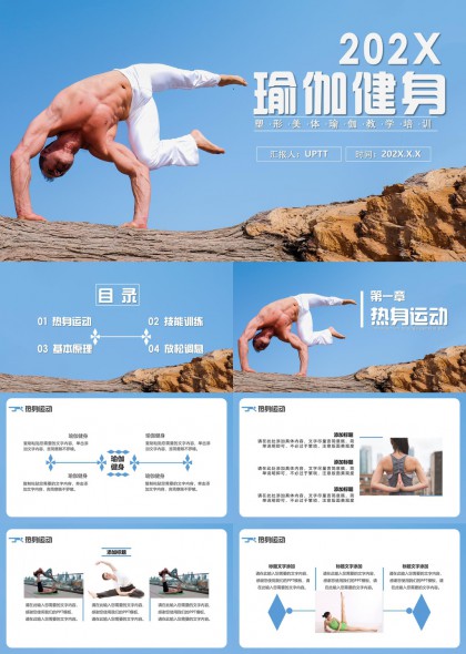 瑜伽健身塑形美体教学培训课件PPT模板