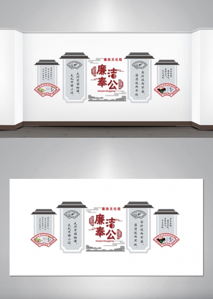 清正廉洁奉公守纪红灰典雅党政机关文化墙