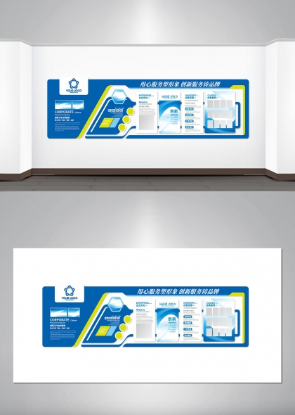 企业文化和管理展示蓝黄科技风办公区文化墙模板