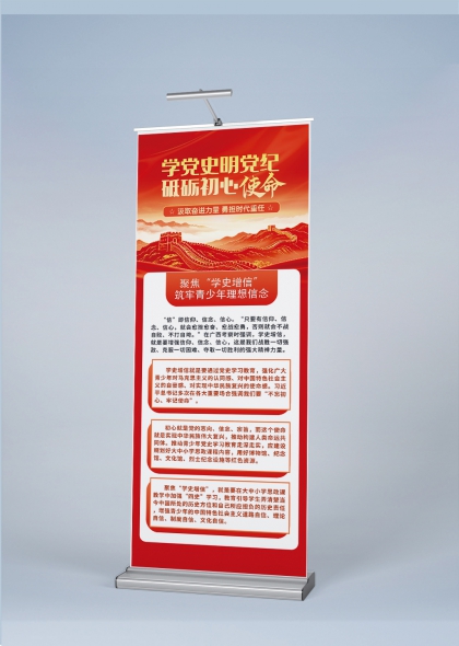 党建风党史学习教育宣传易拉宝展架