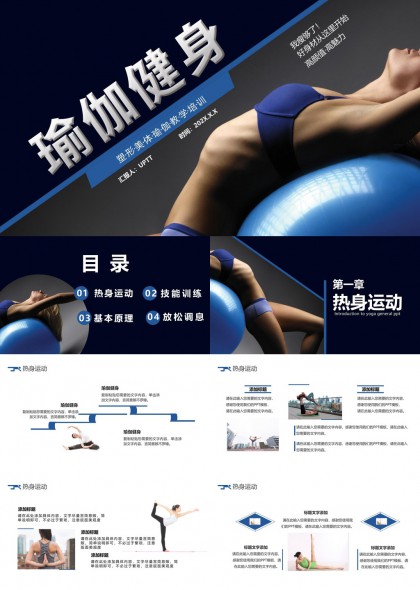 瑜伽健身塑形美体教学培训课件PPT模板