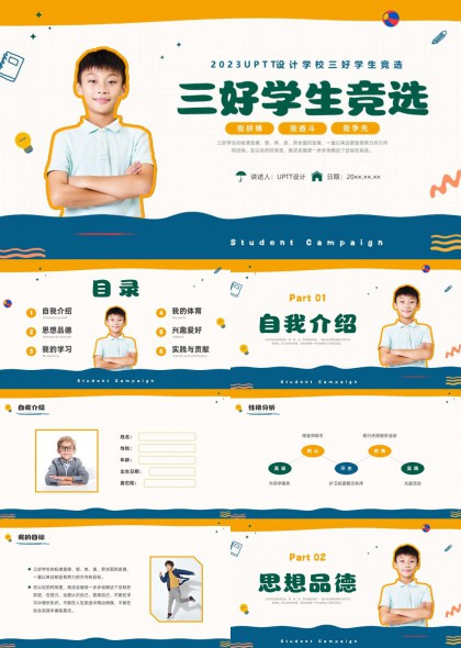 学生竞选展示PPT模板