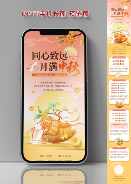 同心致远月满中秋玉兔桂树插画风节日宣传手机长图