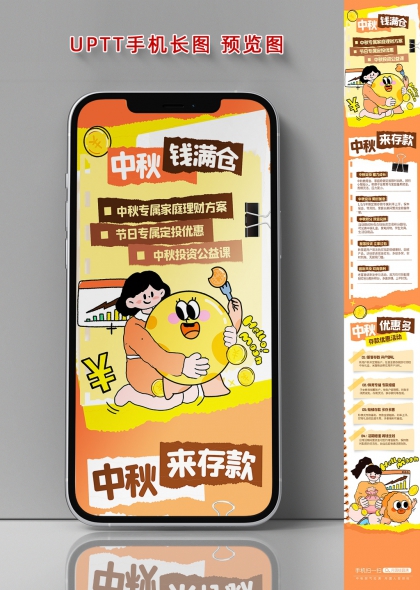 钱推广手机长图