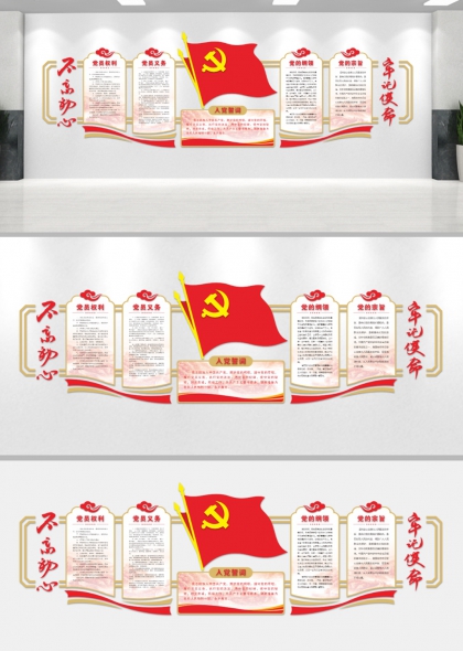 不忘初心牢记使命红色庄严党政机关文化墙