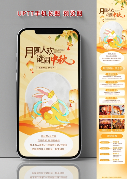 月圆人欢中秋玉兔灯笼国潮风活动宣传手机长图