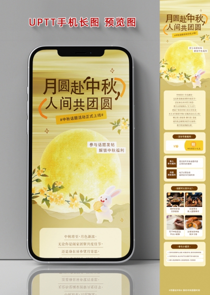 月圆赴中秋人间共团圆月亮玉兔国风插画手机海报