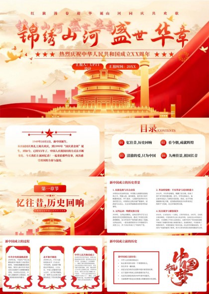 新中国成立77周年历史回顾PPT模板