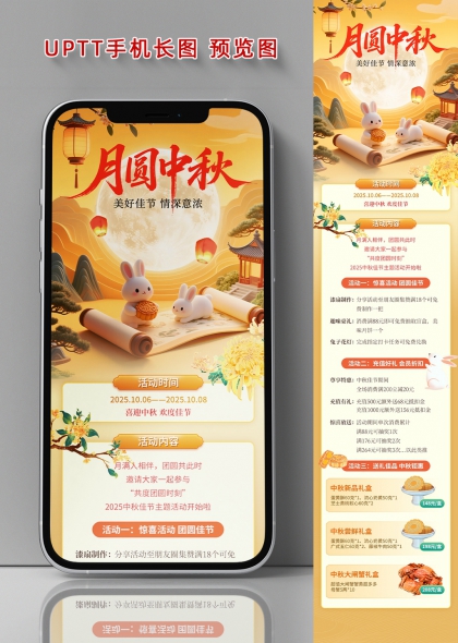 月圆中秋团圆佳节玉兔月饼国风插画手机海报长图