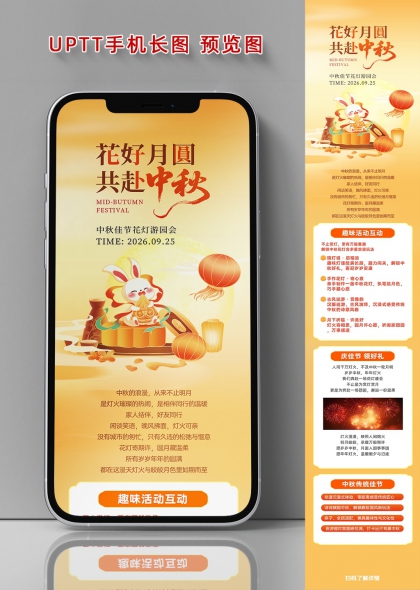 花好月圆中秋玉兔灯笼国风插画手机长图海报