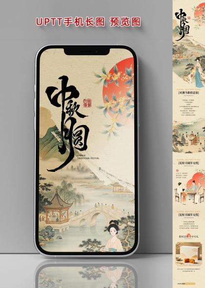 中秋图中秋佳节桂树仕女国风插画手机长图