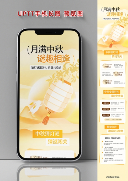 月满中秋谜趣相逢灯笼玉兔插画风活动海报手机长图