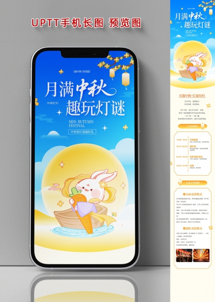月满中秋趣玩灯谜玉兔胡萝卜插画风活动宣传手机长图