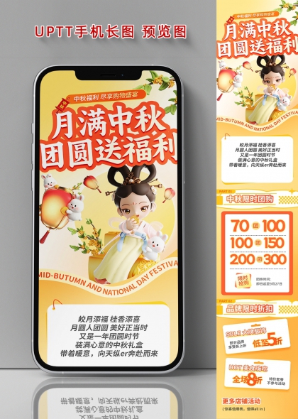 月满中秋团圆送福利中秋促销玉兔嫦娥国潮插画手机海报长图