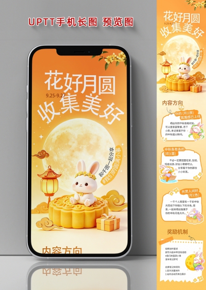 花好月圆中秋玉兔月饼3D插画手机长图宣传物料