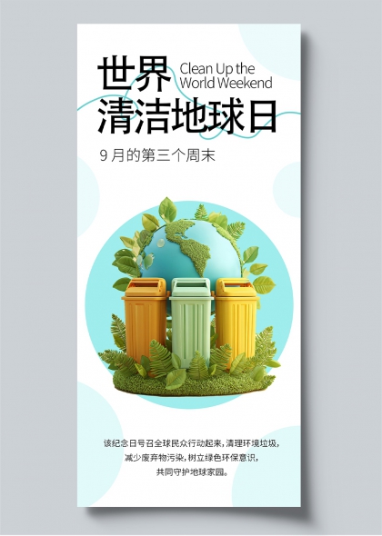 世界清洁地球日环保垃圾桶绿植地球插画宣传海报