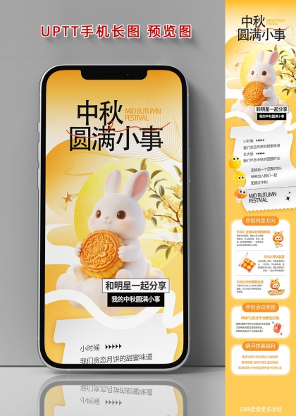 中秋圆满小事中秋节玉兔月饼插画风手机海报长图