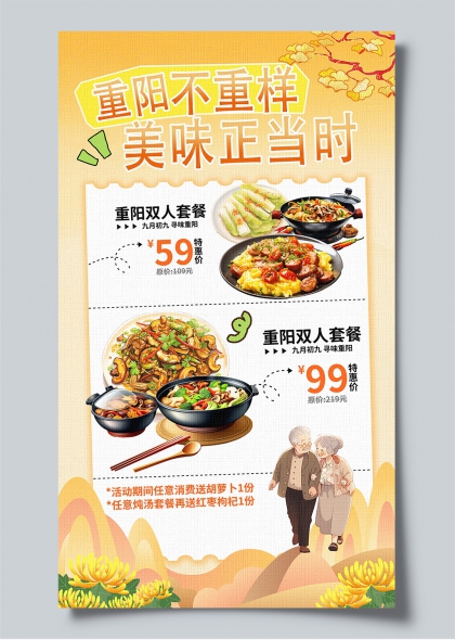 重阳不重样重阳节菊花银杏手绘风促销海报