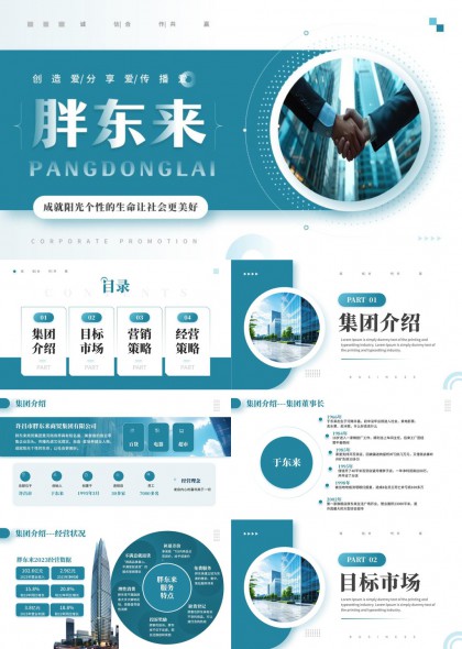 胖东来企业形象宣传与经营策略分析PPT模板