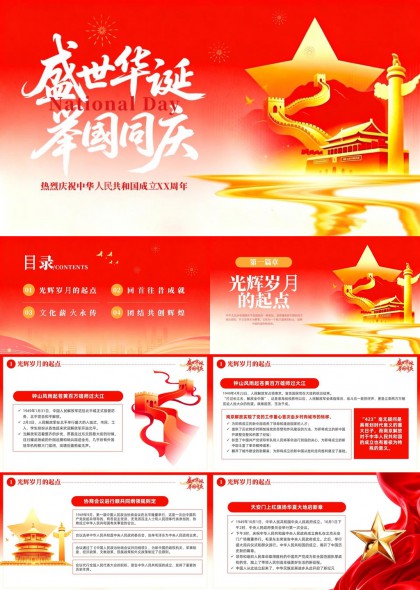 国庆77周年光辉历程成就总结PPT模板