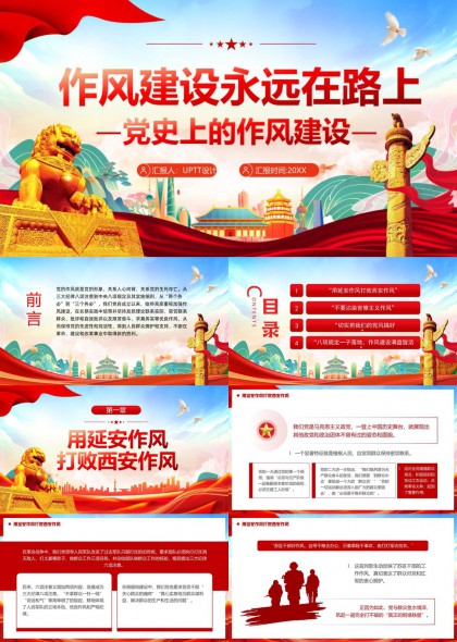 作风建设教育学习PPT模板
