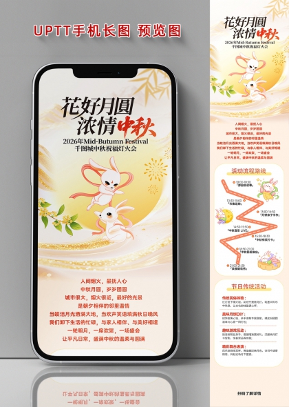 花好月圆中秋玉兔桂花国风手机长图宣传