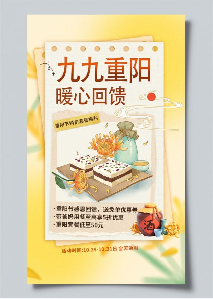九九重阳暖心回馈重阳节菊花酒水彩手绘餐饮促销海报
